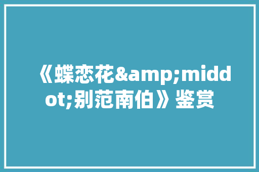 中戏艺考表演形体考什么