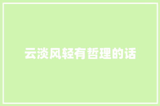 件在前，字组词的魅力与价值 特写稿