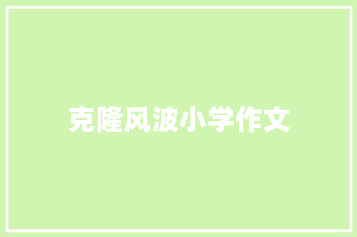 涕泪交流,成语背后的故事与启示
