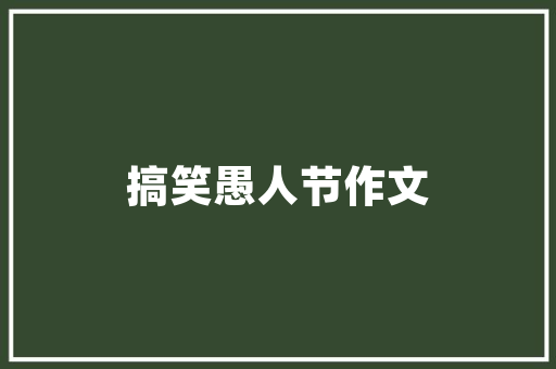 福水,诗意的流淌，文化的传承