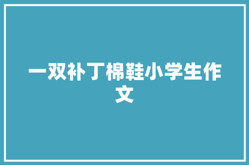秀贤诗句中的诗意人生_古典文化的精神内涵