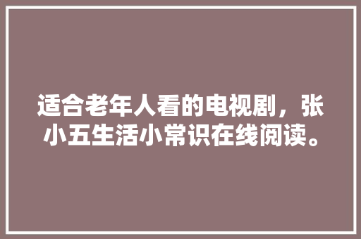 现代种植计划,引领农业发展的新航向