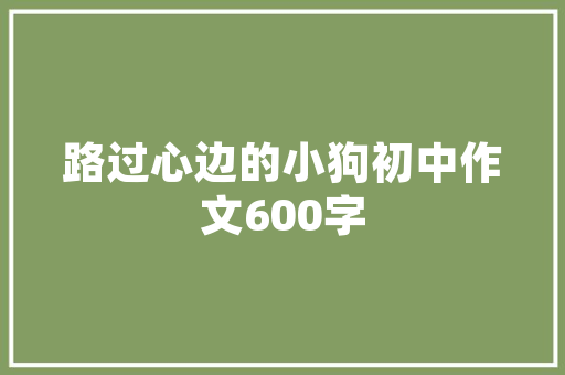 精细化管理，共筑幕墙品质_详细介绍幕墙返修计划