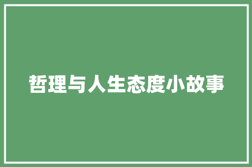 绘本的力量,点亮孩子心灵的灯塔