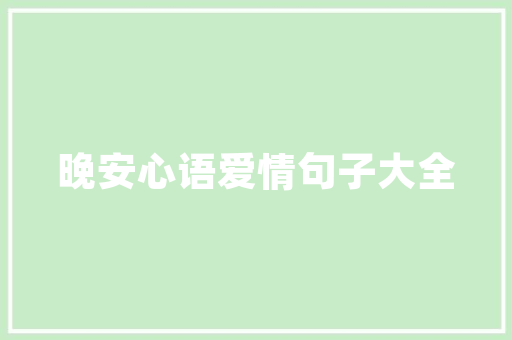筑牢防线，护航安全_公安审计项目计划介绍