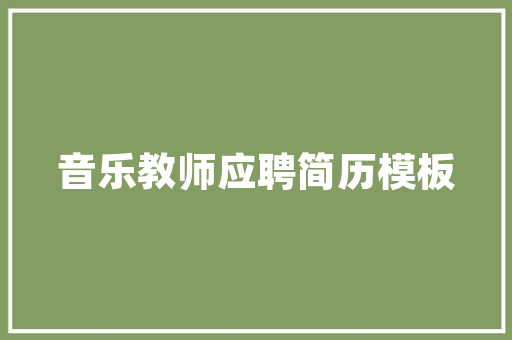 简单置业计划,打造理想家园的智慧之路