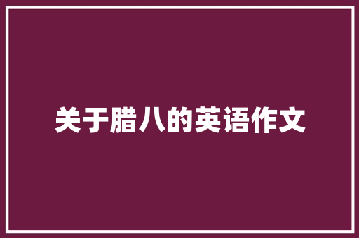 篮球冬训计划书,夯实基础，提升竞技水平