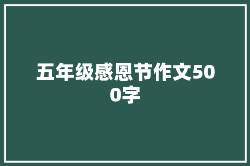 米糊创业计划,绿色健康食品的未来之星 工作类