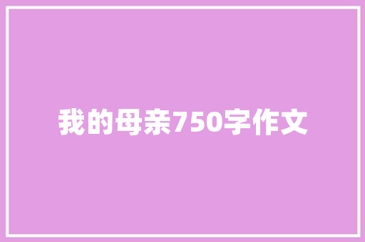 精准制造，定制销售,构建高效供应链的新路径