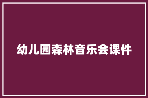 精准投入，科学管理_医疗耗材投入计划介绍