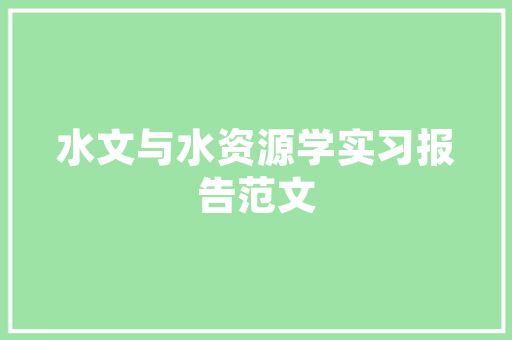 网店运营计划书_打造电商新篇章