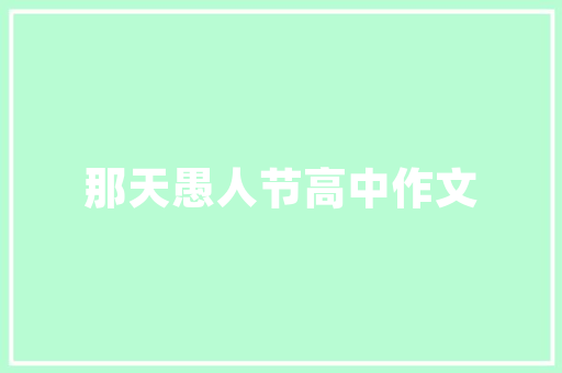 网课授课计划,打造高效线上教育新模式
