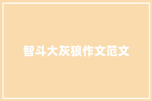 绿色出行，共建美好家园_社区环保活动计划书