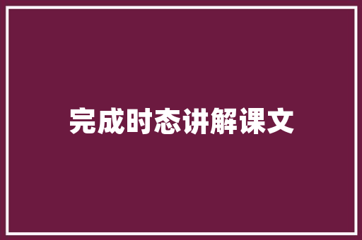 避不成语的力量,传承智慧，启迪人生