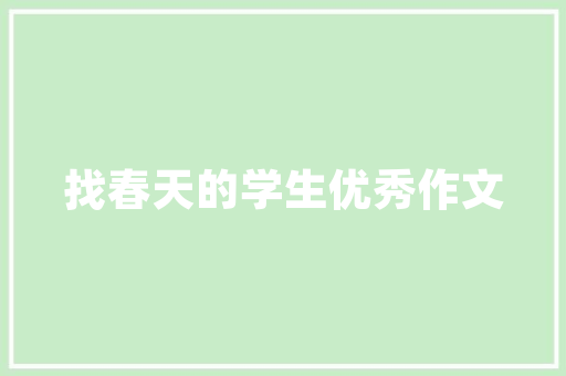 绿色废品回收计划,构建循环经济，守护碧水蓝天