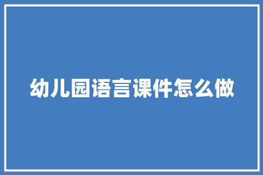 绿色梦想，金色丰收_探寻蔬菜大棚企业的创新之路