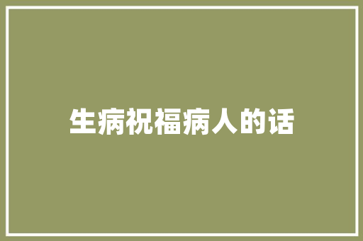 唧唧虫鸣，岁月静好_成语“唧唧”背后的文化底蕴 工作类