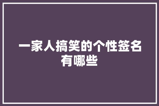 聚焦月销售计划，助力楼盘稳健前行
