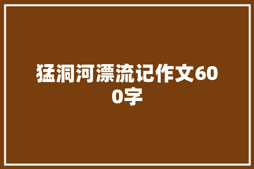 聚焦特定群体，助力创业梦想_以“关爱留守儿童”为例 采访稿