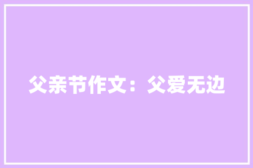 脱贫攻坚路上的青春力量_脱贫子女帮扶计划侧记