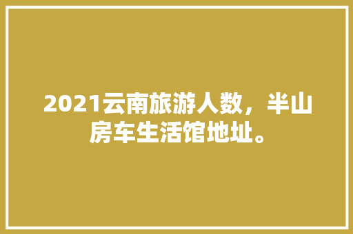 疫苗推广计划,筑牢全民免疫防线，共筑健康中国