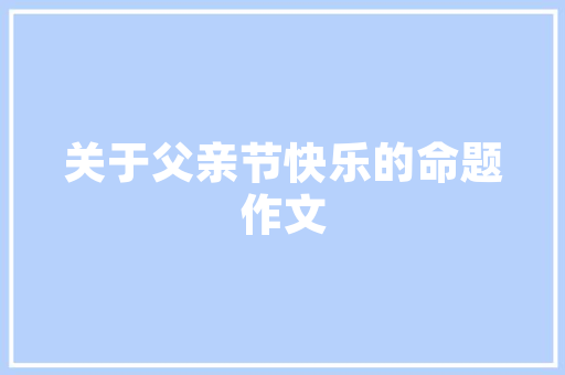 社工探访,温暖心灵的陪伴者_社区关怀计划详细介绍